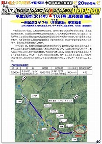 平成26年（2014年）10月号：津付道路開通