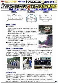 平成26年（2014年）10月号：津付道路開通