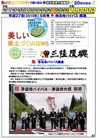 平成27年（2015年）9月号：浄法寺バイパス開通