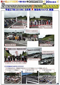 平成27年（2015年）9月号：浄法寺バイパス開通