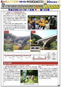 平成29年（2017年）1月号：第150号