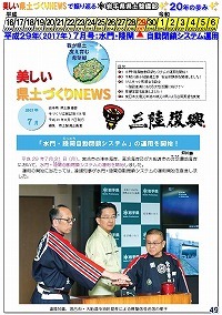 平成29年（2017年）7月号：水門・陸閘自動閉鎖システム運用開始