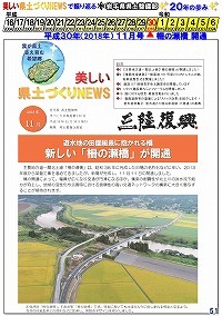 平成30年（2018年）11月号：柵の瀬橋開通