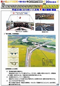 平成30年（2018年）11月号：柵の瀬橋開通