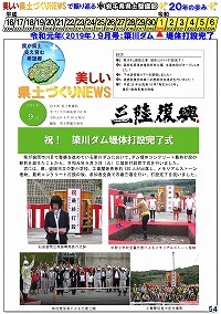 令和元年（2019年）9月号：簗川ダム堤体打設完了