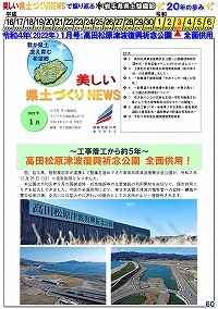 令和4年（2022年）1月号：高田松原津波復興祈念公園全面供用