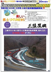 令和5年（2023年）2月号：小本川流木捕捉施設完成