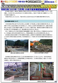 令和5年（2023年）2月号：小本川流木捕捉施設完成