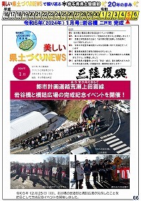 令和6年（2024年）1月号：岩谷橋完成