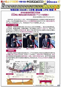 令和6年（2024年）1月号：岩谷橋完成