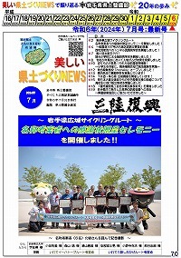 令和6年（2024年）7月号：最新号