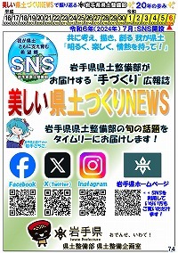 令和6年（2024年）7月：SNS開設