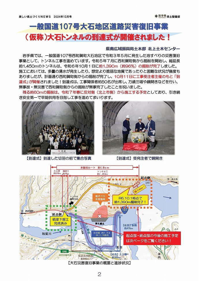 一般国道107号 大石地区 道路災害復旧事業（仮称）大石トンネルの到達式が開催されました！