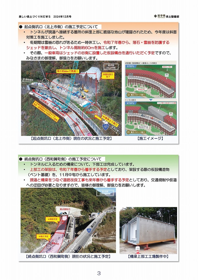 一般国道107号 大石地区 道路災害復旧事業（仮称）大石トンネルの到達式が開催されました！