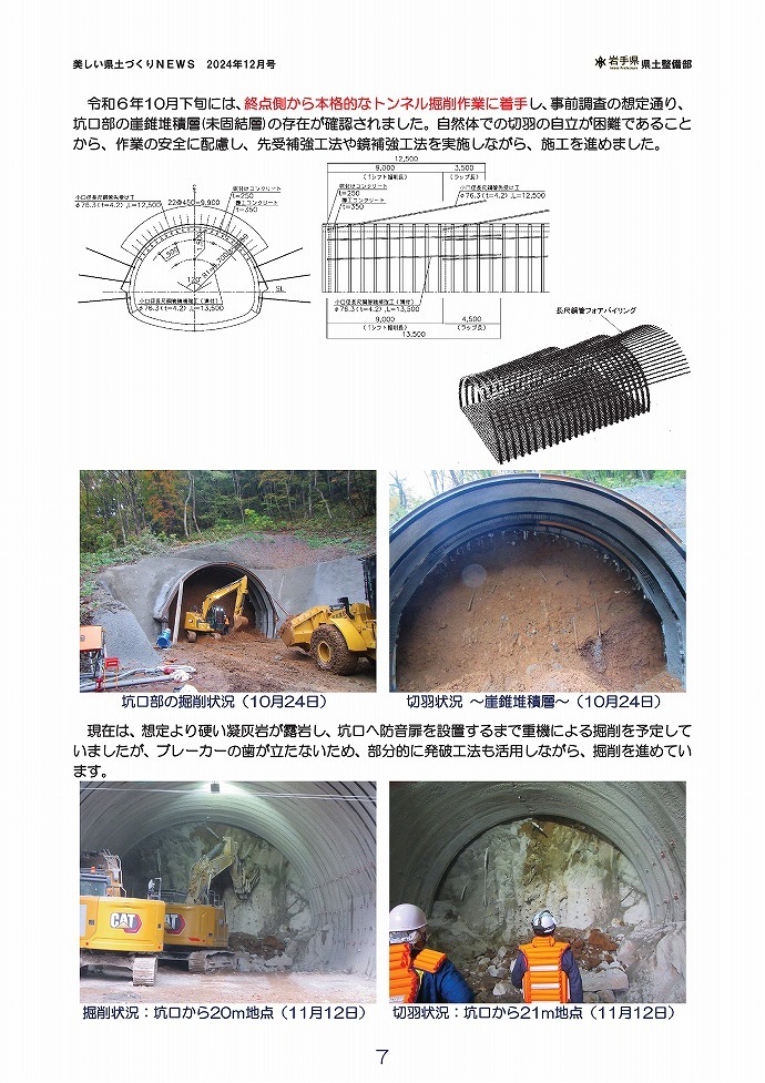 一般国道282号（仮称）佐比内トンネル築造工事トンネルの掘削工事を推進しています！