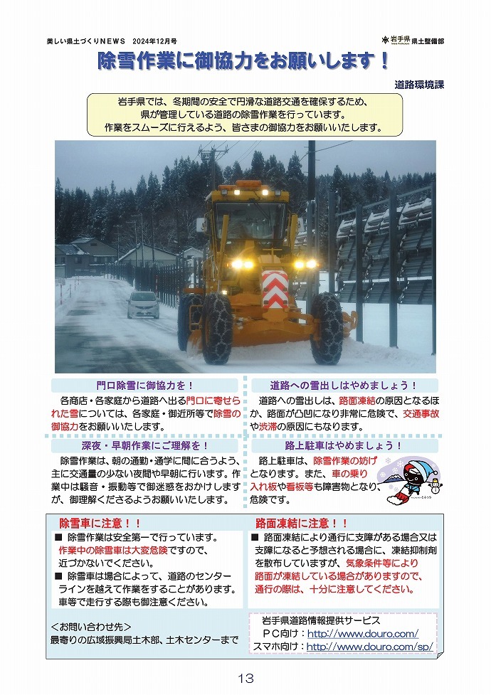 除雪作業に御協力をお願いします！