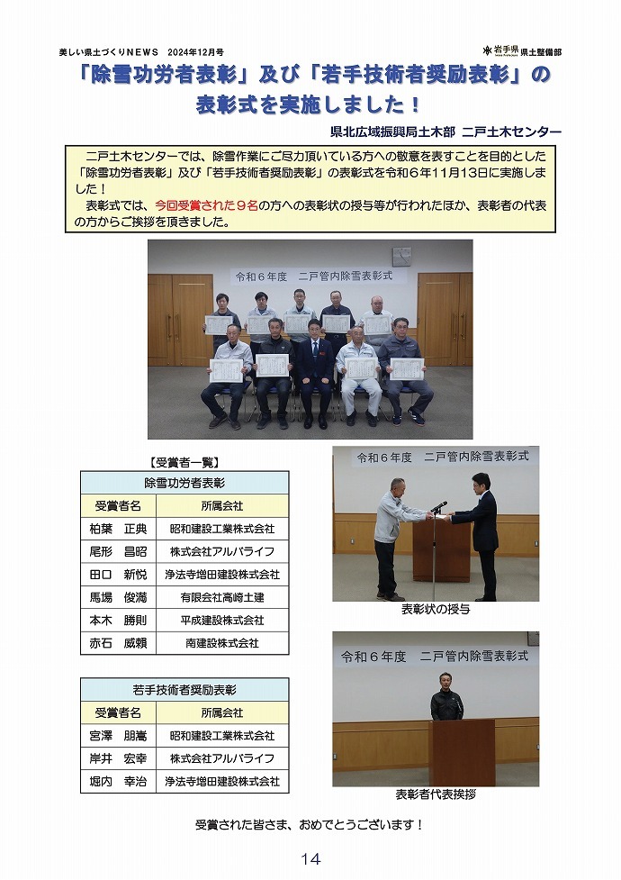 「除雪功労者表彰」及び「若手技術者奨励表彰」の表彰式を実施しました！