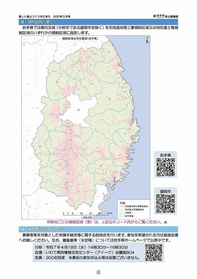 盛土規制法の運用がまもなく始まります