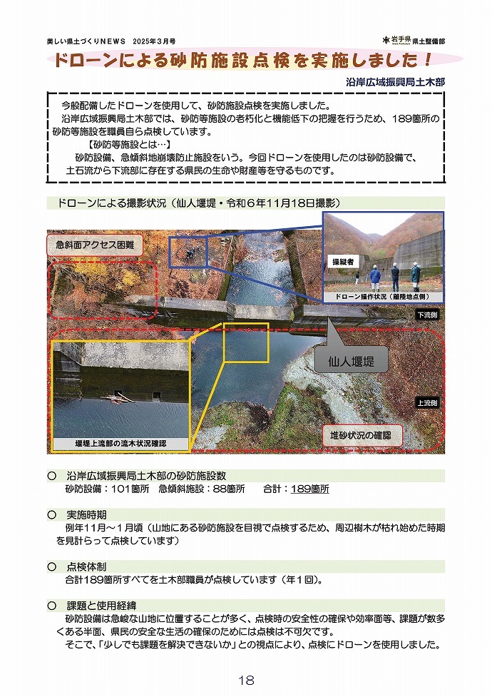 ドローンによる砂防施設点検を実施しました！