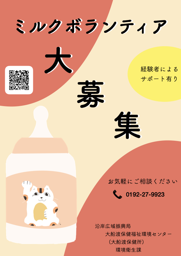 ミルクボランティアポスター