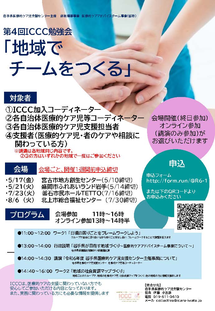 ICCC勉強会