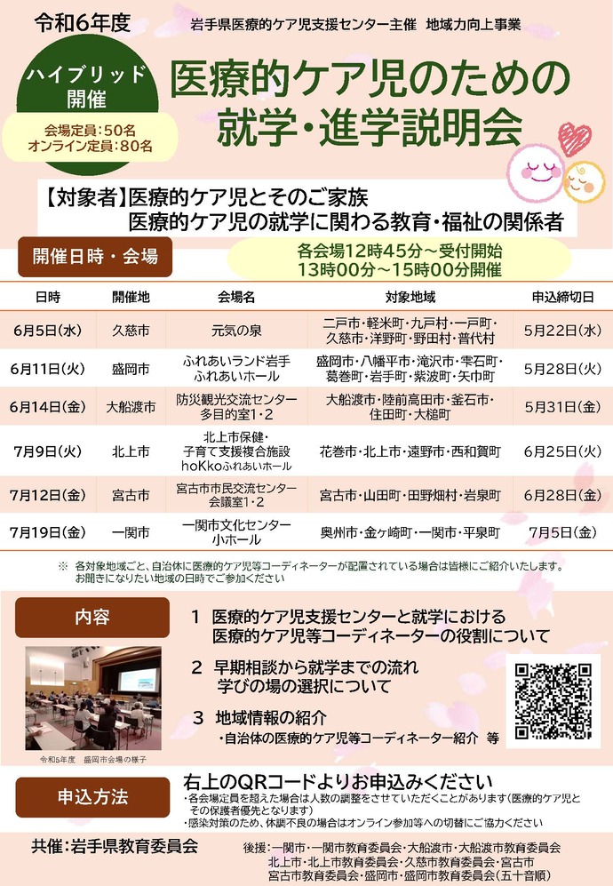 就学進学説明会（1）