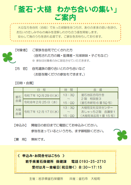 「釜石・大槌 わかち合いの集い」チラシ