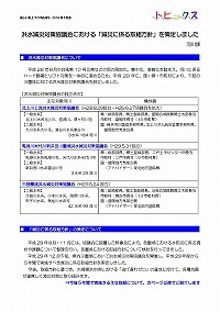 洪水減災対策協議会における「減災に係る取組方針」を策定しました