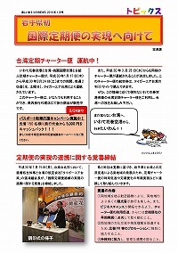 岩手県初 国際定期便の実現へ向けて