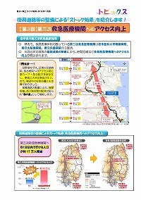 復興道路等の整備による「ストック効果」を紹介します！～【第3回】第三次救急医療機関へのアクセス向上～