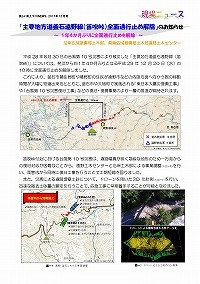 「主要地方道釜石遠野線（笛吹峠）全面通行止め解除」のお知らせ