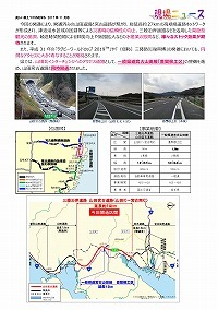 復興道路 三陸沿岸道路「山田宮古道路」・一般県道宮古山田線「豊間根工区」山田北ICアクセス開通