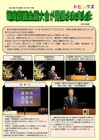 都市計画全国大会が開催されました