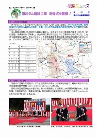 簗川ダム建設工事 定礎式を開催！