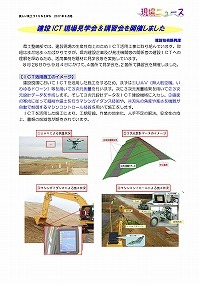 建設ICT現場見学会＆講習会を開催しました