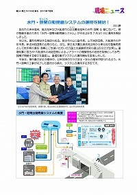 水門・陸閘自動閉鎖システムの運用を開始！