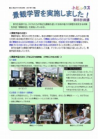 景観学習を実施しました！