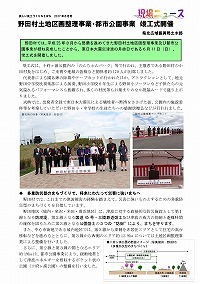 野田村土地区画整理事業・都市公園事業 竣工式開催