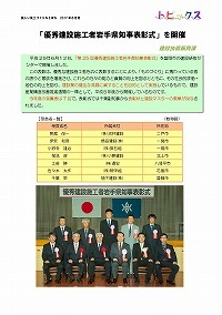 「優秀建設施工者岩手県知事表彰式」を開催