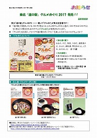 東北「道の駅」グルメめぐり2017発売！