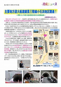 主要地方道大船渡綾里三陸線小石浜地区開通！