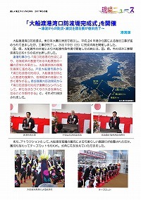 「大船渡港湾口防波堤完成式」を開催