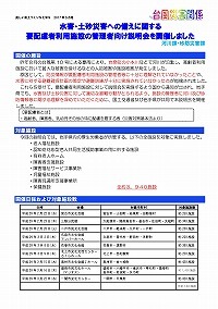 水害・土砂災害への備えに関する要配慮者利用施設の管理者向け説明会を開催しました