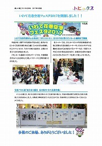 いわて花巻空港フェスタ2017を開催しました！