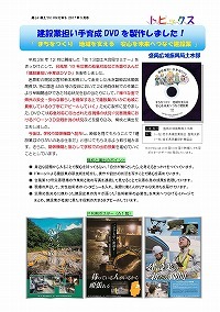 建設業担い手育成DVDを製作しました！