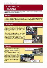 県土整備部の職場紹介～砂防災害課