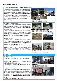 県土整備部の職場紹介～県北広域振興局土木部