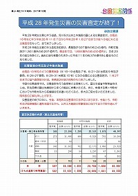 平成28年発生災害の災害査定が終了！