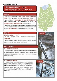 県土整備部の職場紹介～県北広域振興局土木部二戸土木センター～