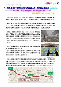 一般国道107号西和賀町杉名畑地区 2車線供用開始